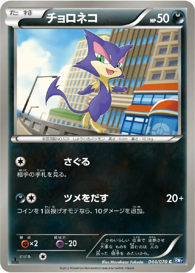 Purrloin [1st-Edition]